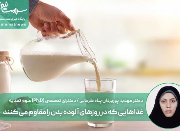 غذاهایی که در روزهای آلوده بدن را مقاوم می‌کنند