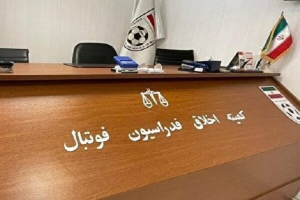 احضار یک سپاهانی و چهار ملوانی به کمیته اخلاق