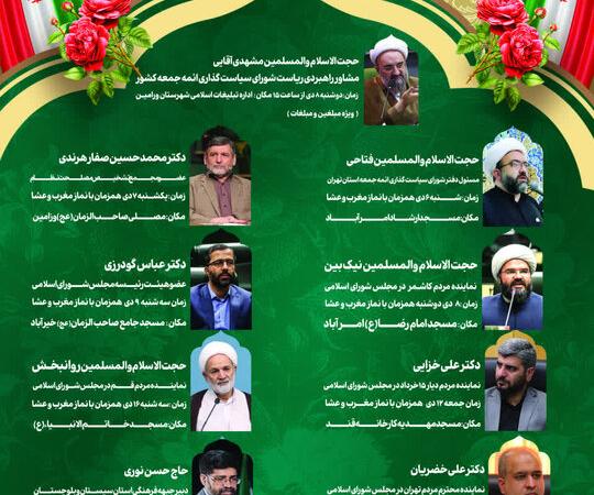 ۱۰ برنامه محوری در مساجد ورامین در ایام‌الله «دهه بصیرت و ولایتمداری» برگزار می‌شود