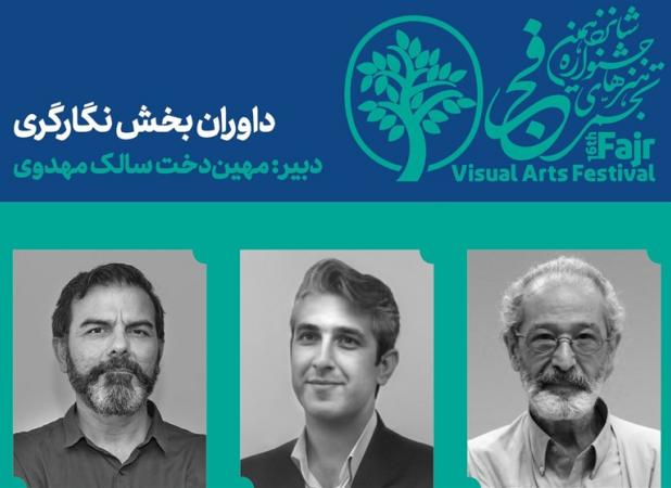 داوران رشته نگارگری شانزدهمین جشنواره هنرهای تجسمی فجر هم مشخص شدند