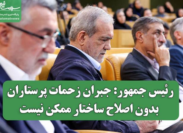 رئیس جمهور: جبران زحمات پرستاران بدون اصلاح ساختار ممکن نیست