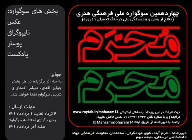 مهلت ارسال آثار به چهاردهمین سوگواره «مَحرمِ مُحَرم» تمدید شد