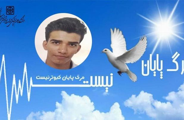 مرگ مغزی جوان ۱۷ ساله سمنانی؛ «علی بادغن به نیازمندان جان دوباره بخشید