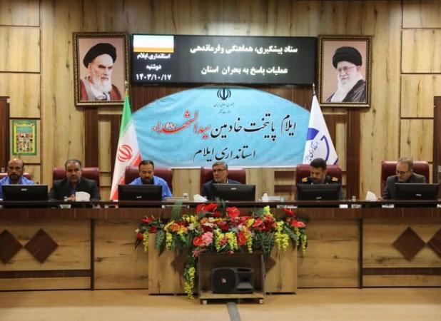 رزمایش دستگاه های عضو ستاد مدیریت بحران ایلام برگزار می‌شود