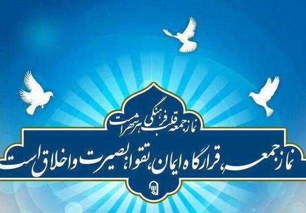 نماز جمعه؛ دانشگاهی بزرگ برای تربیت نسل آگاه و انقلابی جامعه