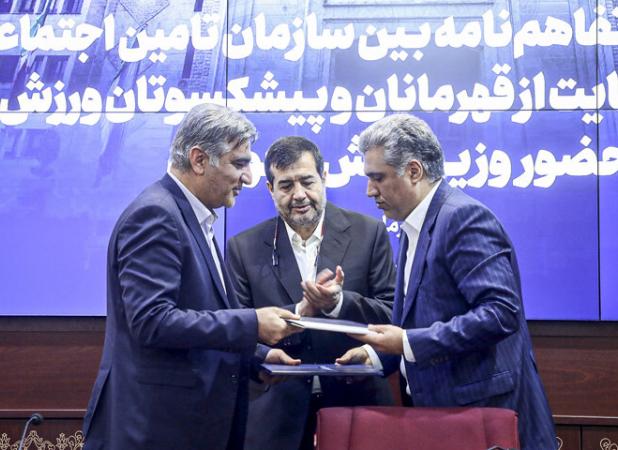 تفاهم‌نامه‌ سازمان تأمین‌اجتماعی و صندوق حمایت از قهرمانان منعقد شد