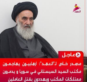 ساعاتی پیش به دفتر آیت‌الله سیستانی حمله شد