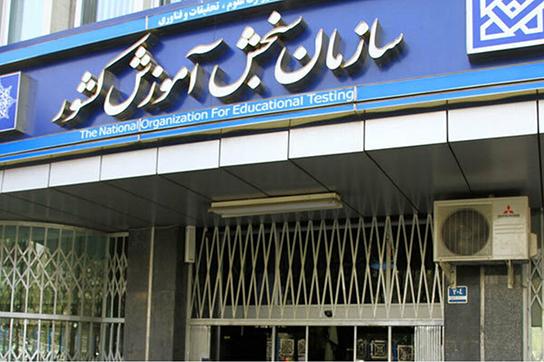 جزئیات ثبت‌نام آزمون کارشناسی ارشد ۱۴۰۵ اعلام شد