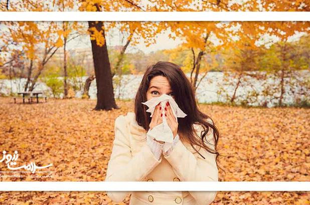 چرا سیستم ایمنی بدن در پاییز ضعیف‌تر است؟ با این اقدامات به بهداشت تنفسی‌تان کمک کنید