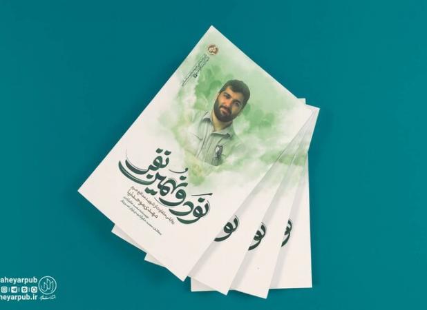 «نود و نهمین نفر» در کمتر از یک‌ماه به چاپ دوم رسید