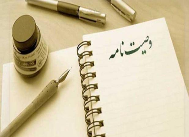 کیومرثی: ثبت وصیت‌نامه مانع بروز اختلافات خانوادگی می‌شود