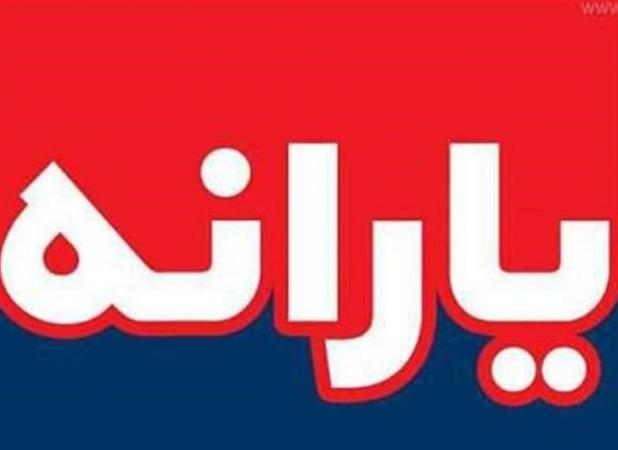 فرصت ۲۰ روزه حذف شدگان یارانه نقدی برای ثبت اعتراض