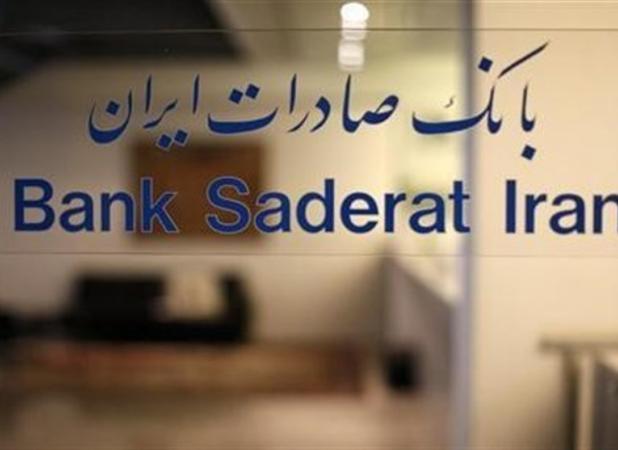 مدیرعامل بانک صادرات ایران پیام تسلیت فرستاد 