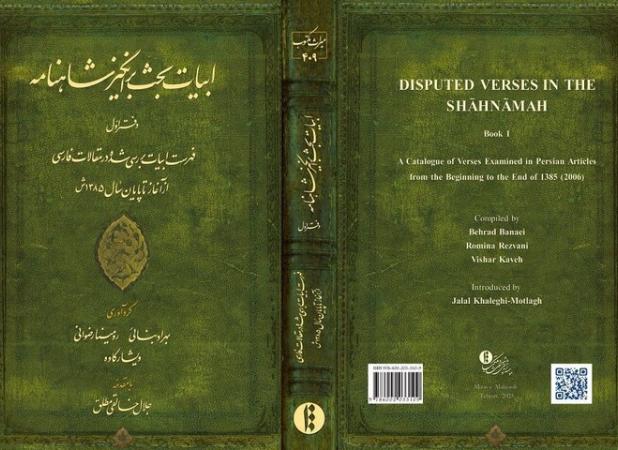 «ابیات بحث برانگیز شاهنامه» منتشر شد