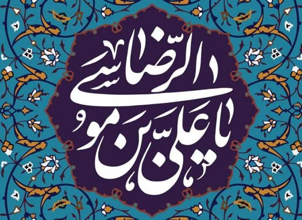 پوستر «یک تکه از بهشت» به مناسبت میلاد امام رضا‌(ع) منتشر شد+ عکس
