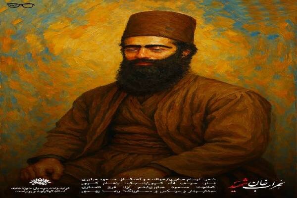 تولید قطعه موسیقی «سهراب خان شهید» در حوزه هنری کهگیلویه و بویراحمد