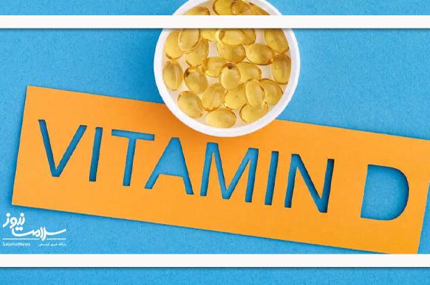 چه مشکلاتی باعث می‌شود ویتامین D به بدن‌تان نرسد؟