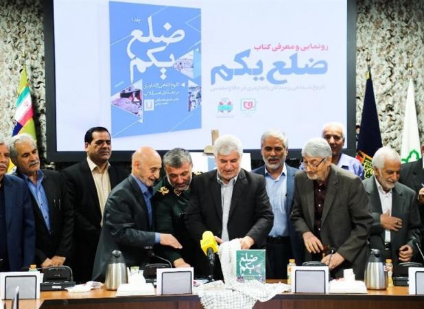 کتاب ضلع یکم رونمایی شد/ روایت‌هایی ارزشمند از ژاندارم‌هایی که برای جمهوری اسلامی فداکاری کردند