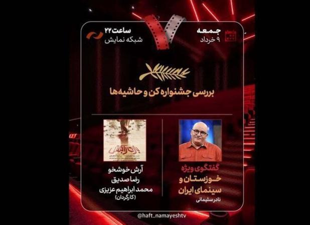 نادر سلیمانی به «هفت» رسید