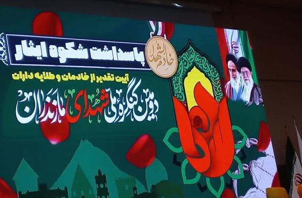 دومین کنگره ملی شهدای مازندران آغاز به کار کرد