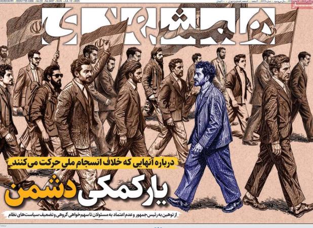 آقای روزنامه همشهری، این‌بار به شدت با شما موافقیم