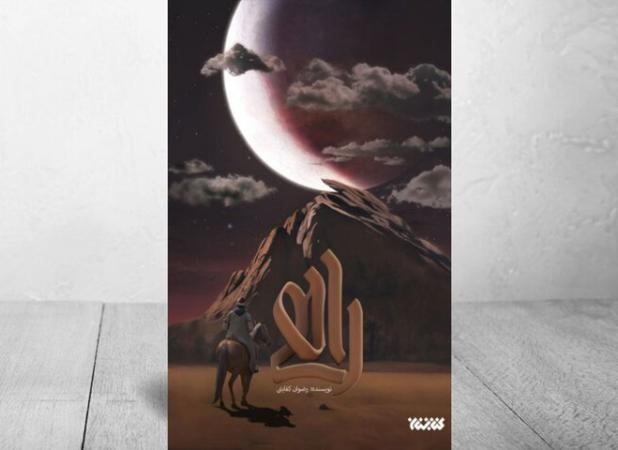 چراغی که خاموش شد/ تصویری داستانی از روزهای پس از رحلت پیامبر(ص)