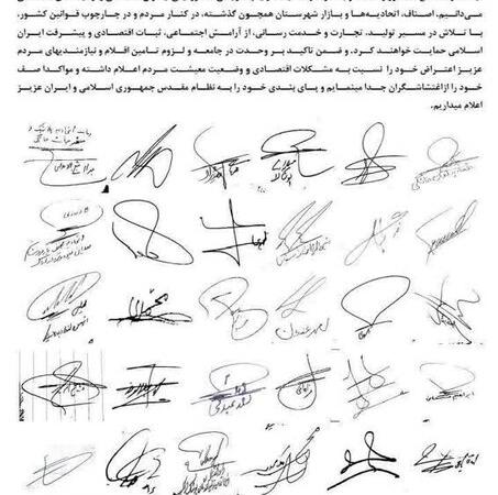 بیانیه اصناف، اتحادیه‌ها و بازار شهرستان اراک در حمایت از نظام و تمامیت ارضی کشور