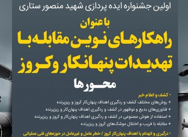 جشنواره شمس؛ ثبت‌نام برای ایده‌های نوآورانه در حوزه دفاعی