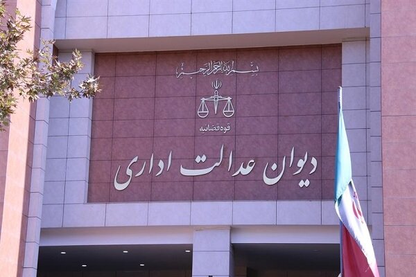 هشدار دیوان عدالت اداری درباره تاخیر در تصویب مقررات اجرایی