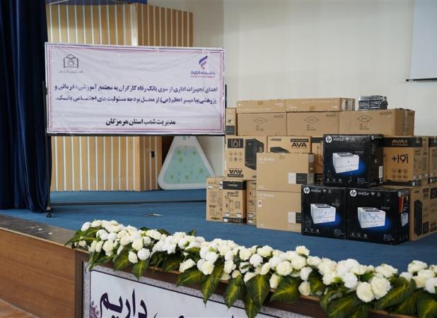 مشارکت بانک رفاه کارگران در تجهیز مراکز بهداشتی و درمانی استان هرمزگان