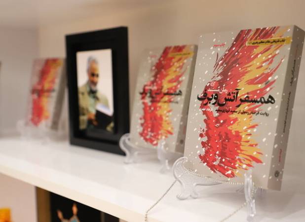 کتاب صوتی «همسفر آتش و برف» منتشر شد