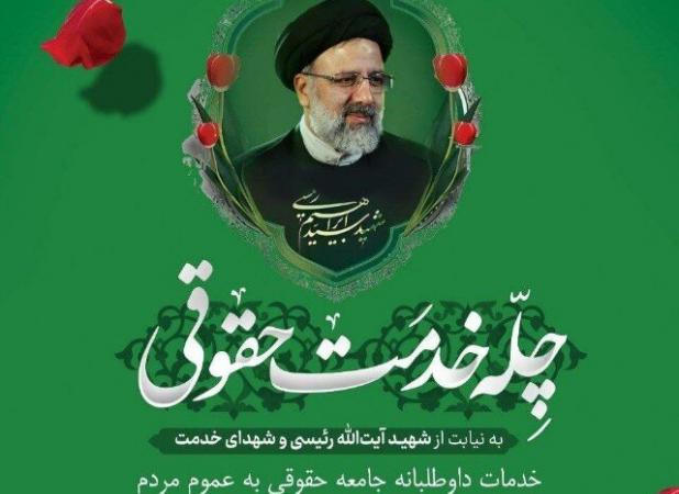 طرح ملی «چله خدمت حقوقی» در سنندج گامی برای تحقق عدالت اجتماعی