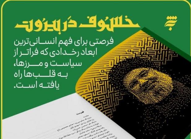«خسوف در بیروت»؛ روایت ۱۷ نویسنده از تشییع میلیونی سید حسن نصرالله