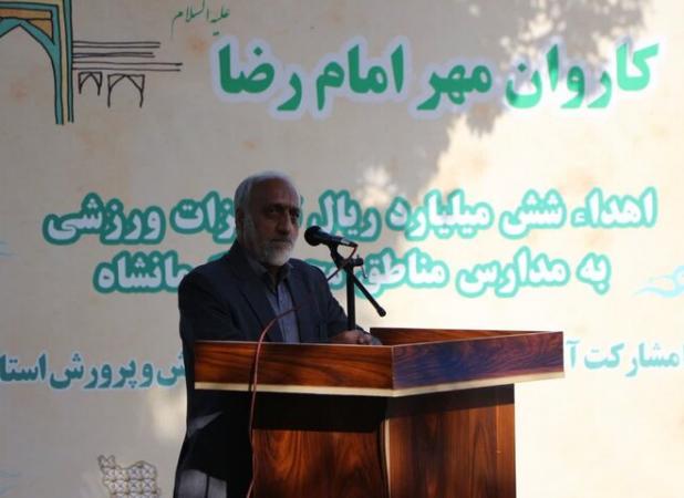 آغاز نهضت ورزش‌یارانه با مشارکت آستان قدس رضوی در کرمانشاه