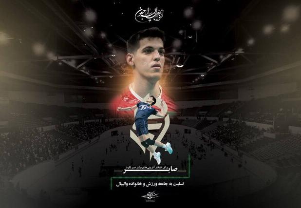 پیام تسلیت جامعه ورزش در پی درگذشت صابر کاظمی