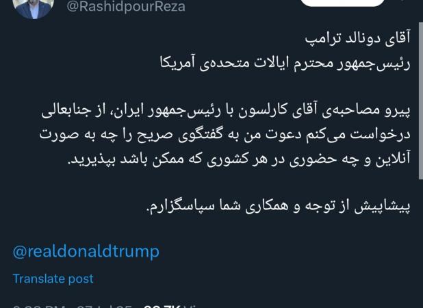 رشیدپور ترامپ را به مصاحبه دعوت کرد!
