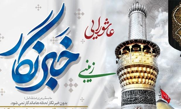 پیام‌های مسئولان به مناسبت روز خبرنگار