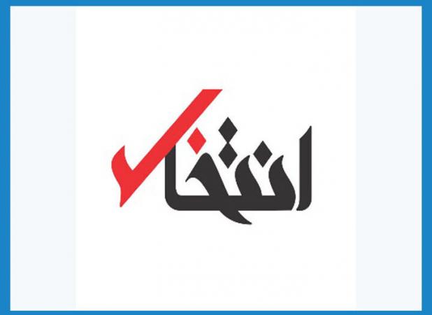 سایت انتخاب مسدود شد