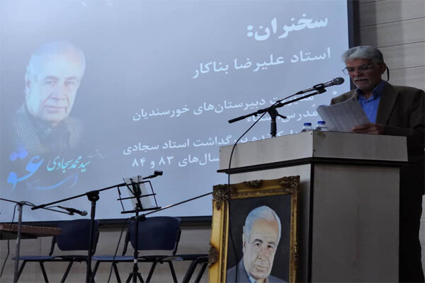 آئین نکوداشت مرحوم استاد سید محمد سجادی در شیراز برگزار شد