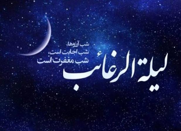 ولدان: شب «لیلة الرغائب» فرصت آمادگی معنوی برای اعتکاف است