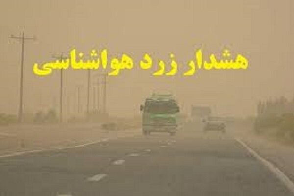 هواشناسی استان کرمان جهت افزایش گردوغبار هشدار زرد صادر کرد