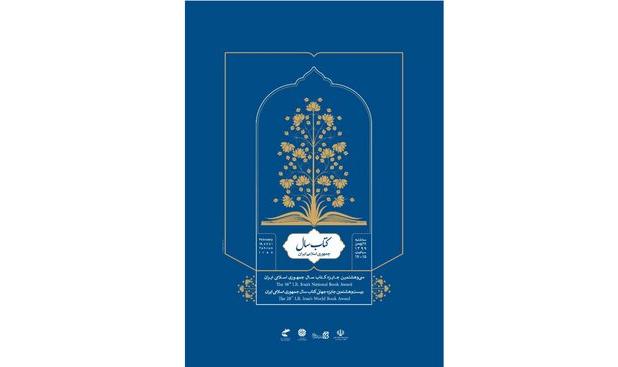 معرفی نامزدهای گروه هنر جایزه «کتاب سال»