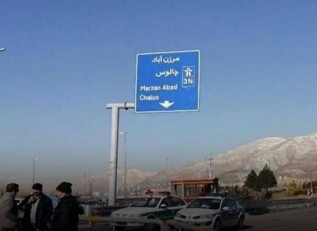 جاده کندوان و آزادراه تهران -شمال یک طرفه شد