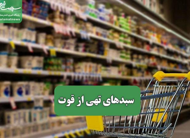 سبدهای تهی از قوت