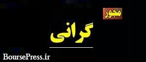 شرکت SME مجوز گرانی ۱۸ درصدی نرخ فروش محصول را گرفت
