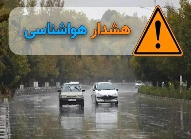 هشدار نارنجی کاهش ۱۲درجه‌ای دما در ۹ استان