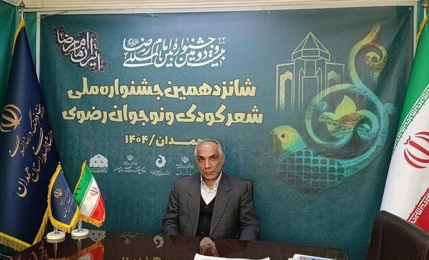 تمدید مهلت ارسال آثار شانزدهمین جشنواره ملی شعر کودک‌ و نوجوان رضوی  