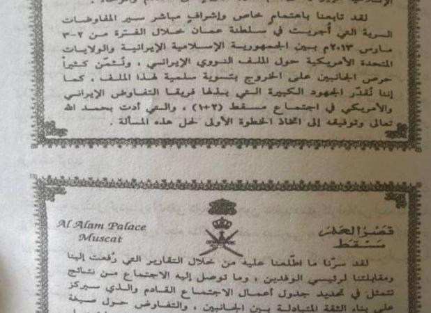 نامه‌ی سلطان قابوس به ایران در مورد مذاکرات هسته‌ای