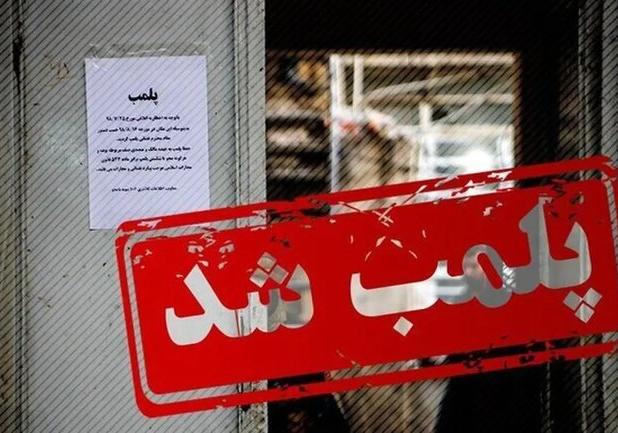 پلمب باشگاه ورزشی متخلف در قم