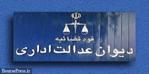 دیوان عدالت اداری یک حکم انتصاب رئیس‌جمهور را باطل کرد